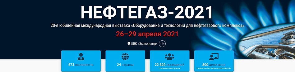 NEFTEGAZ 2021